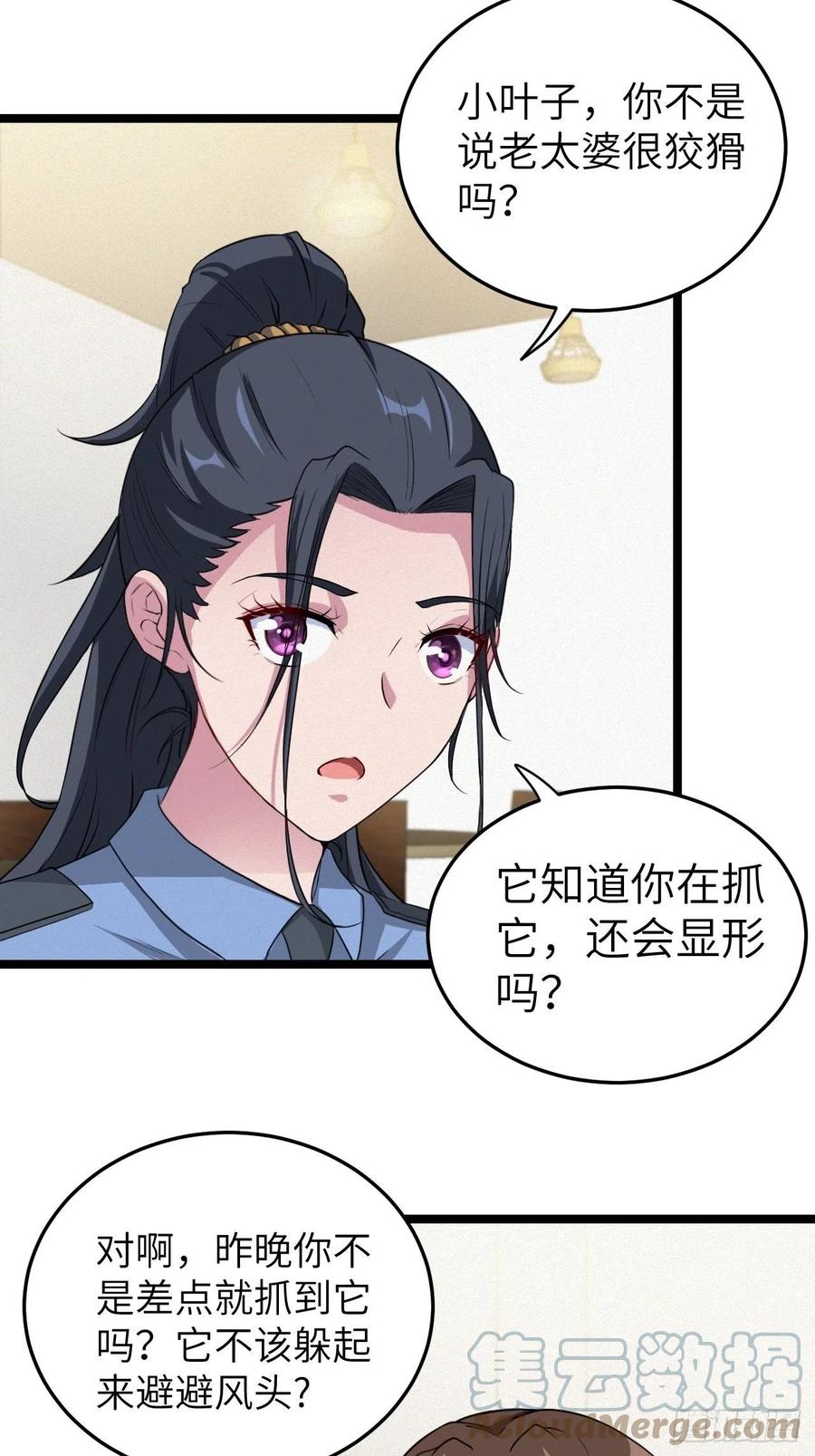 都市捉妖人 - 嫌疑人 - 第11张图