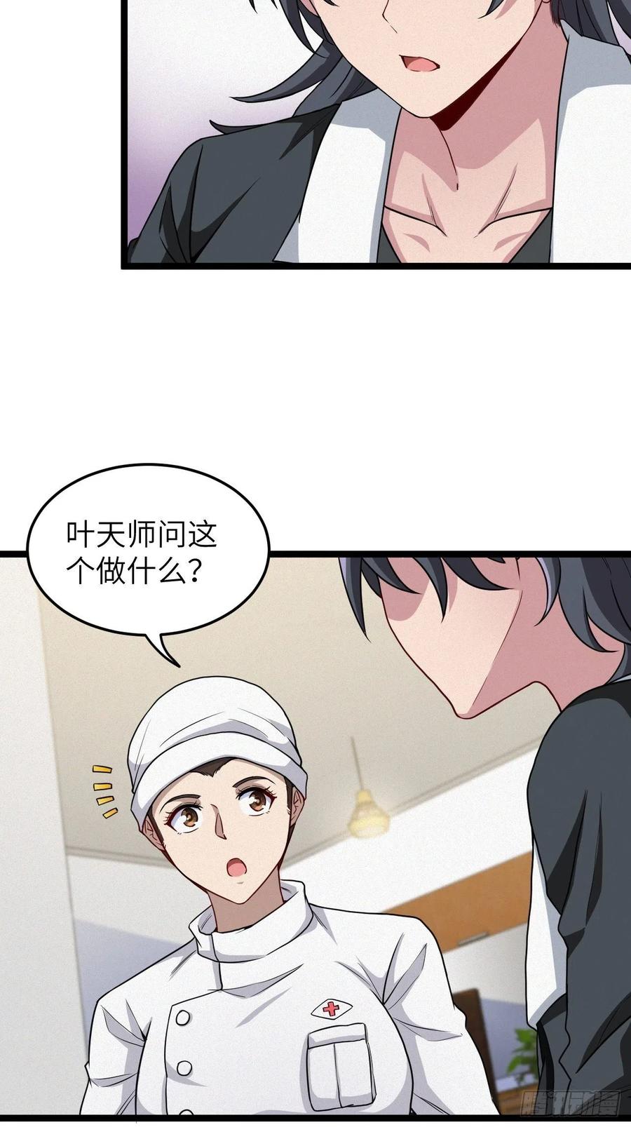 都市捉妖人 - 嫌疑人 - 第8张图