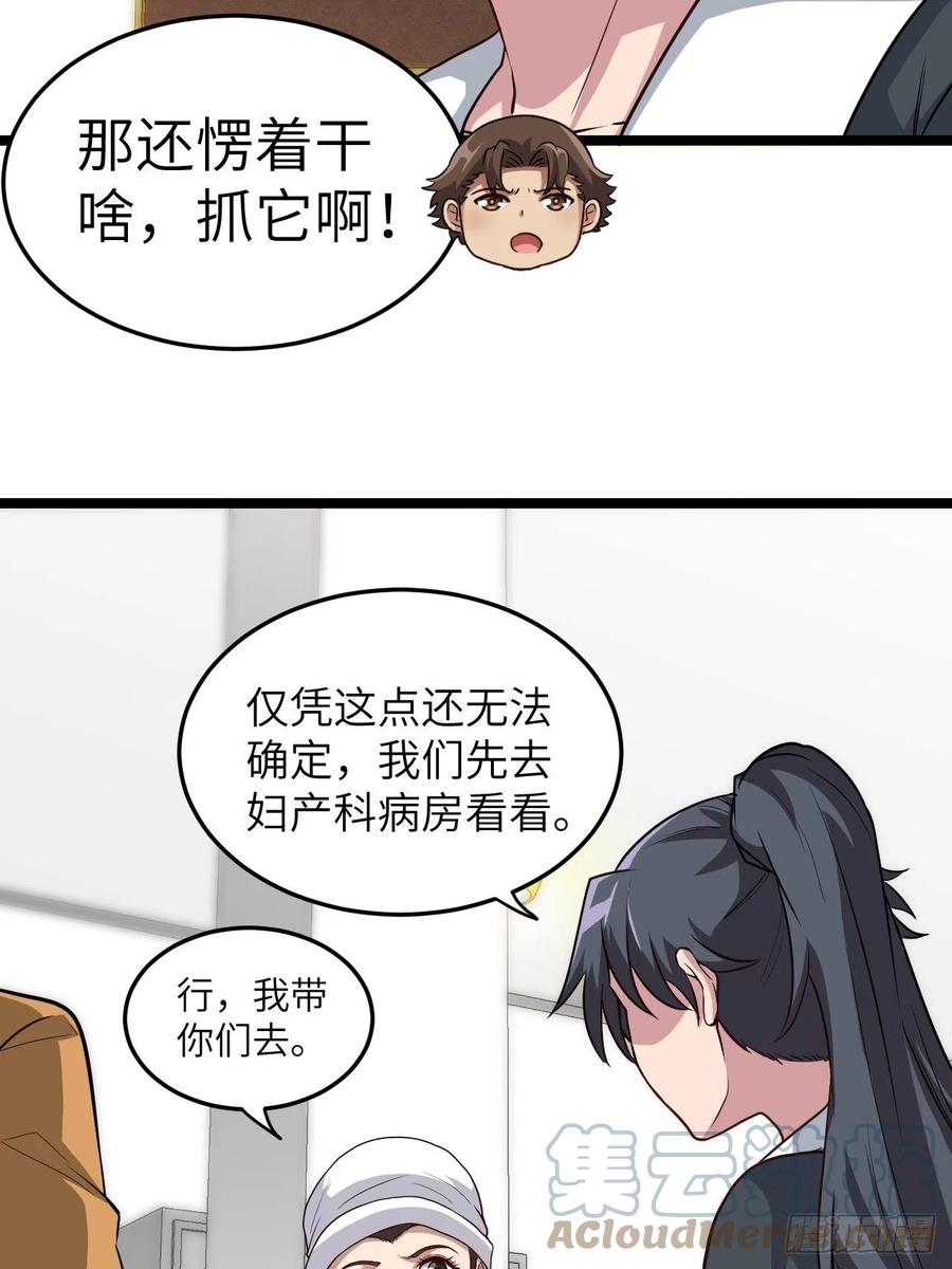 都市捉妖人 - 嫌疑人 - 第33张图