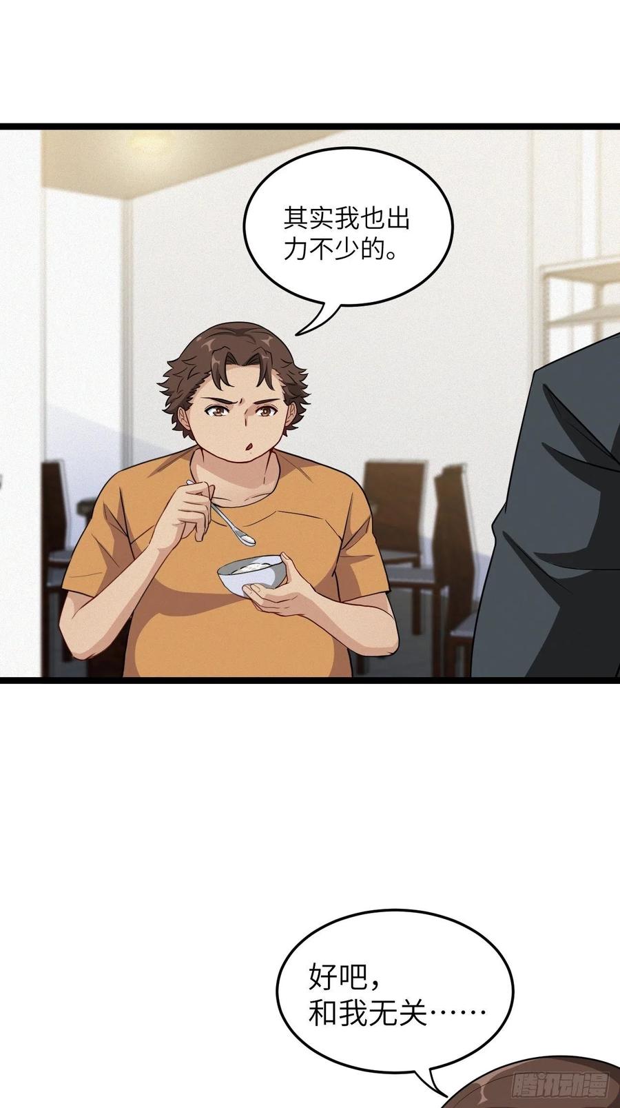 都市捉妖人 - 嫌疑人 - 第6张图