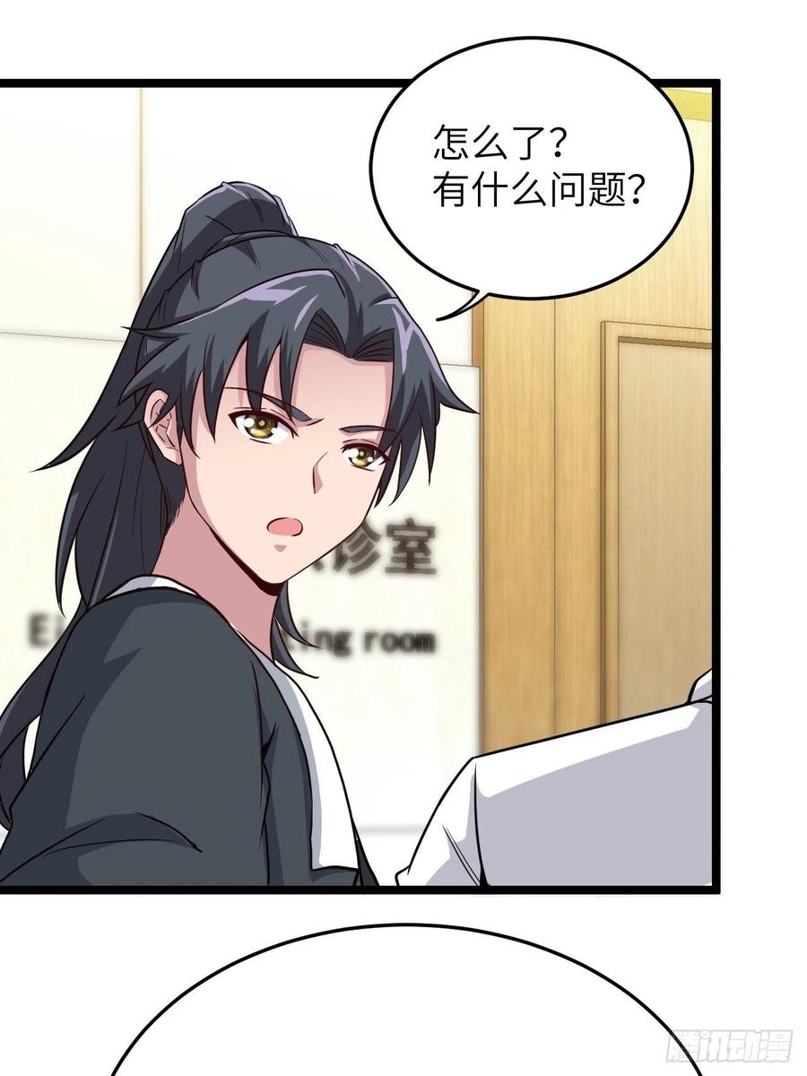 都市捉妖人 - 嫌疑人 - 第42张图