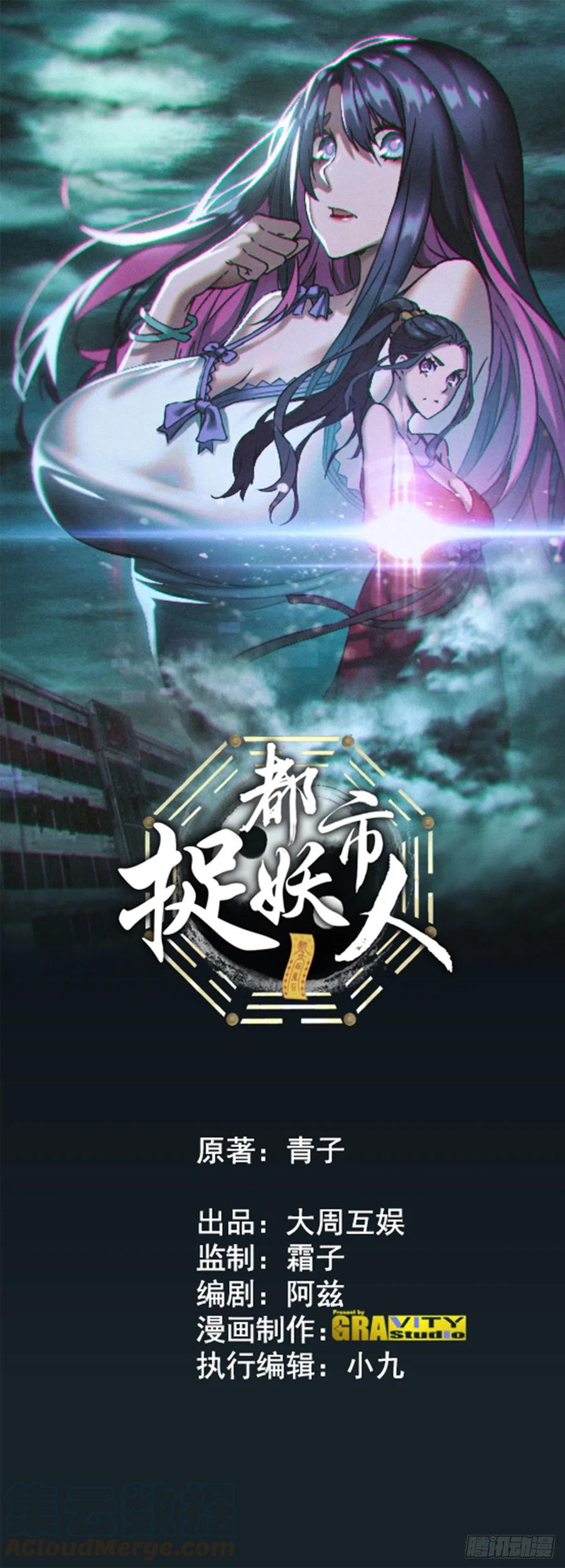 都市捉妖人 - 嫌疑人 - 第1张图