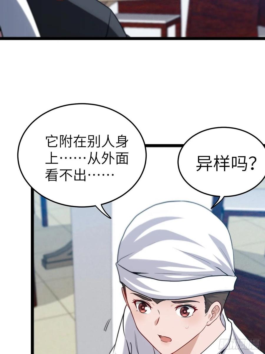 都市捉妖人 - 嫌疑人 - 第20张图