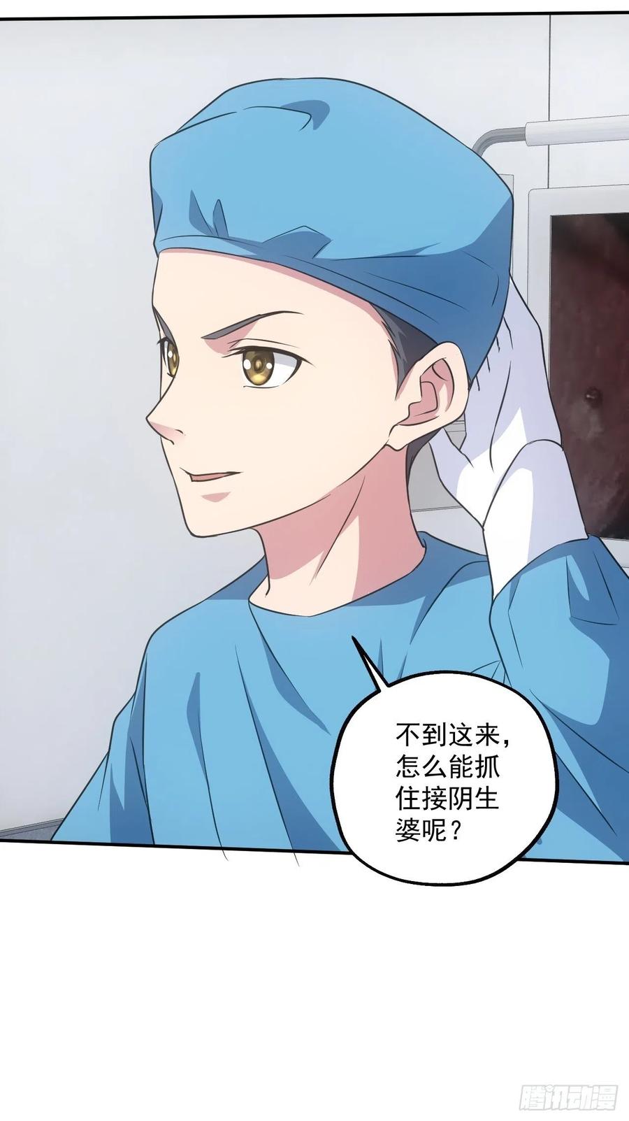 都市捉妖人 - 水落石出 - 第22张图