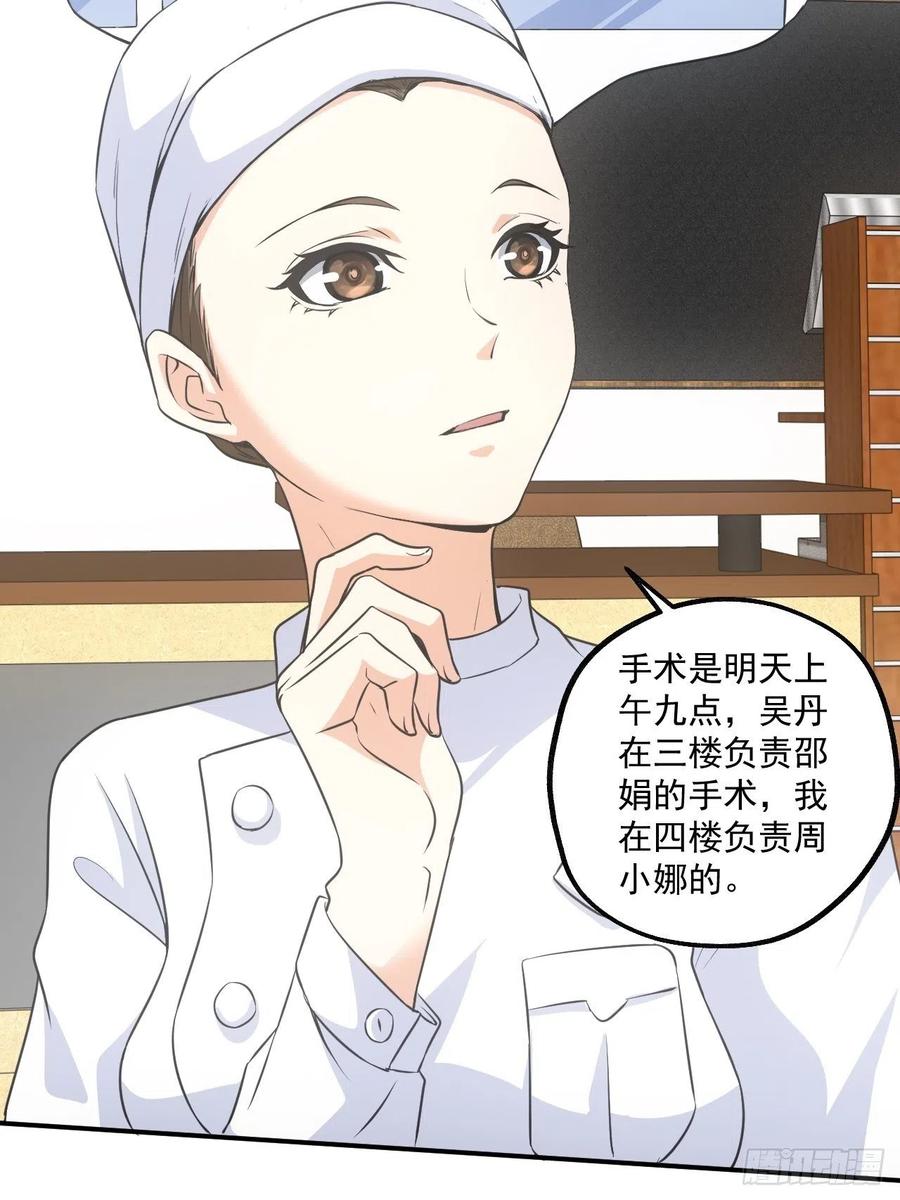 都市捉妖人 - 水落石出 - 第8张图