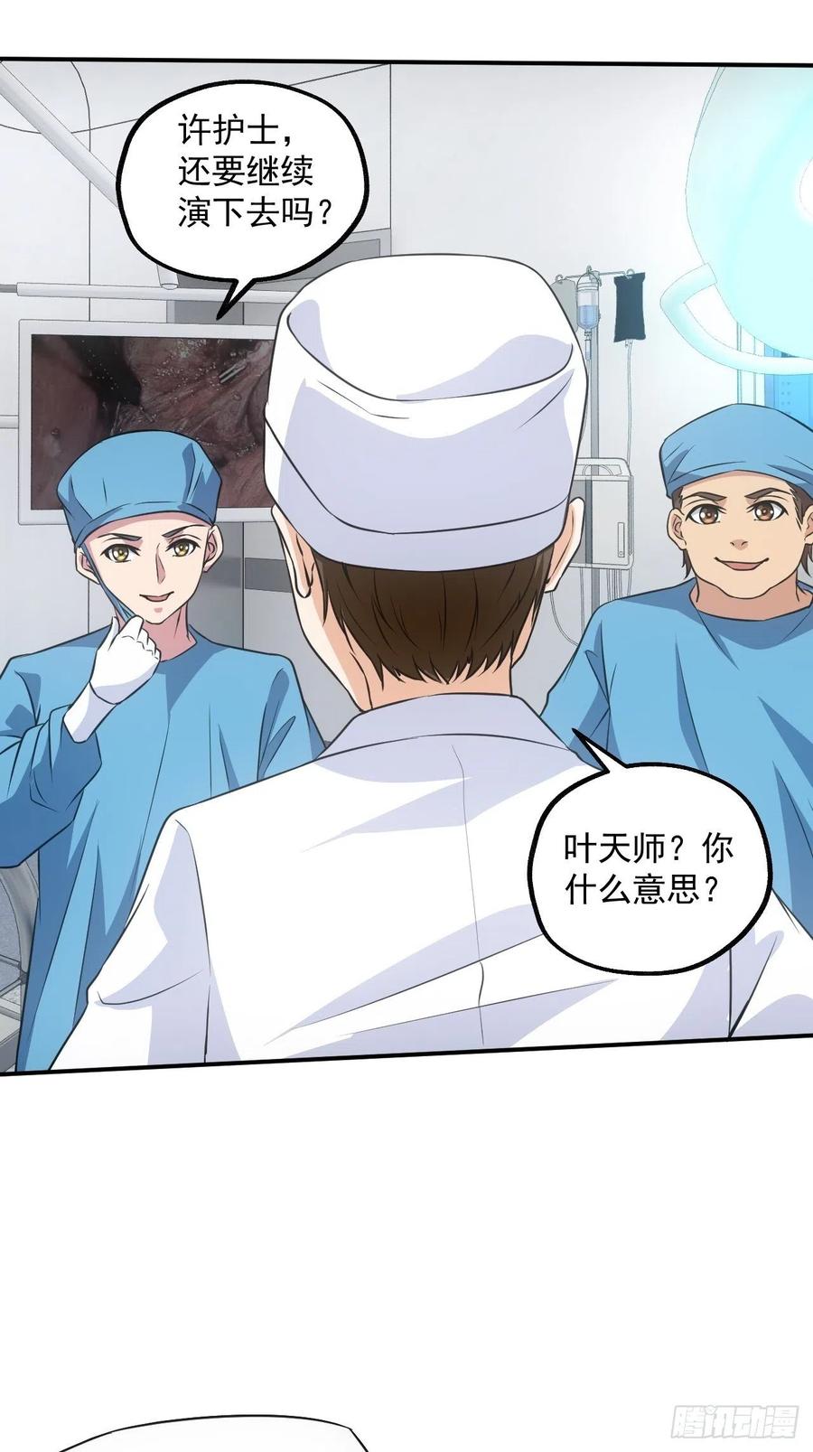 都市捉妖人 - 水落石出 - 第20张图