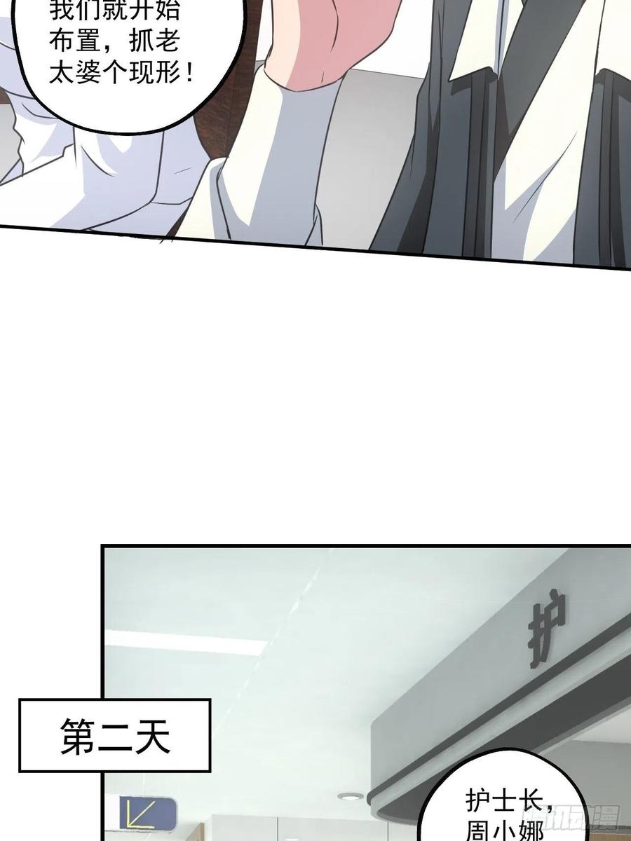 都市捉妖人 - 水落石出 - 第10张图