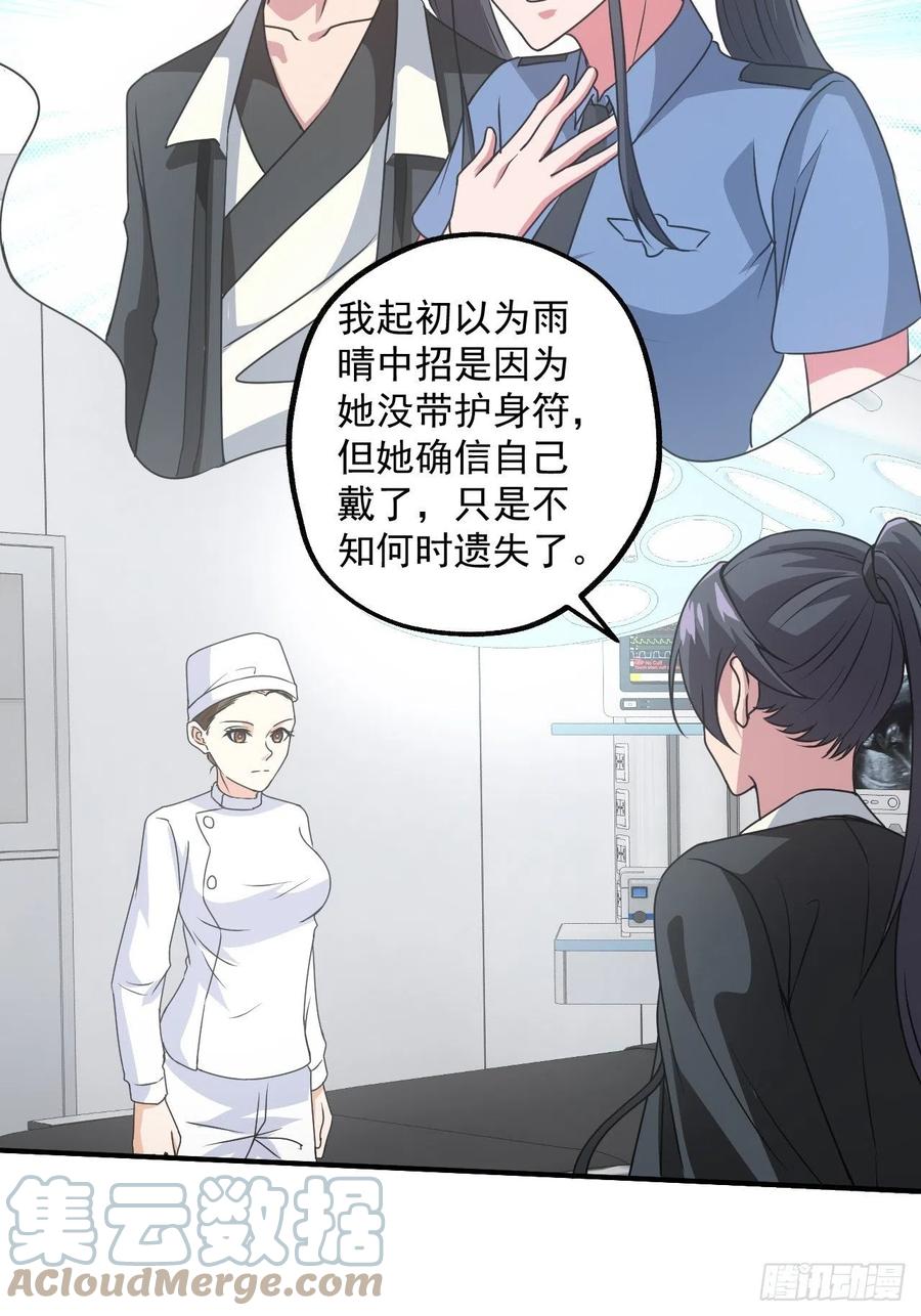 都市捉妖人 - 水落石出 - 第29张图