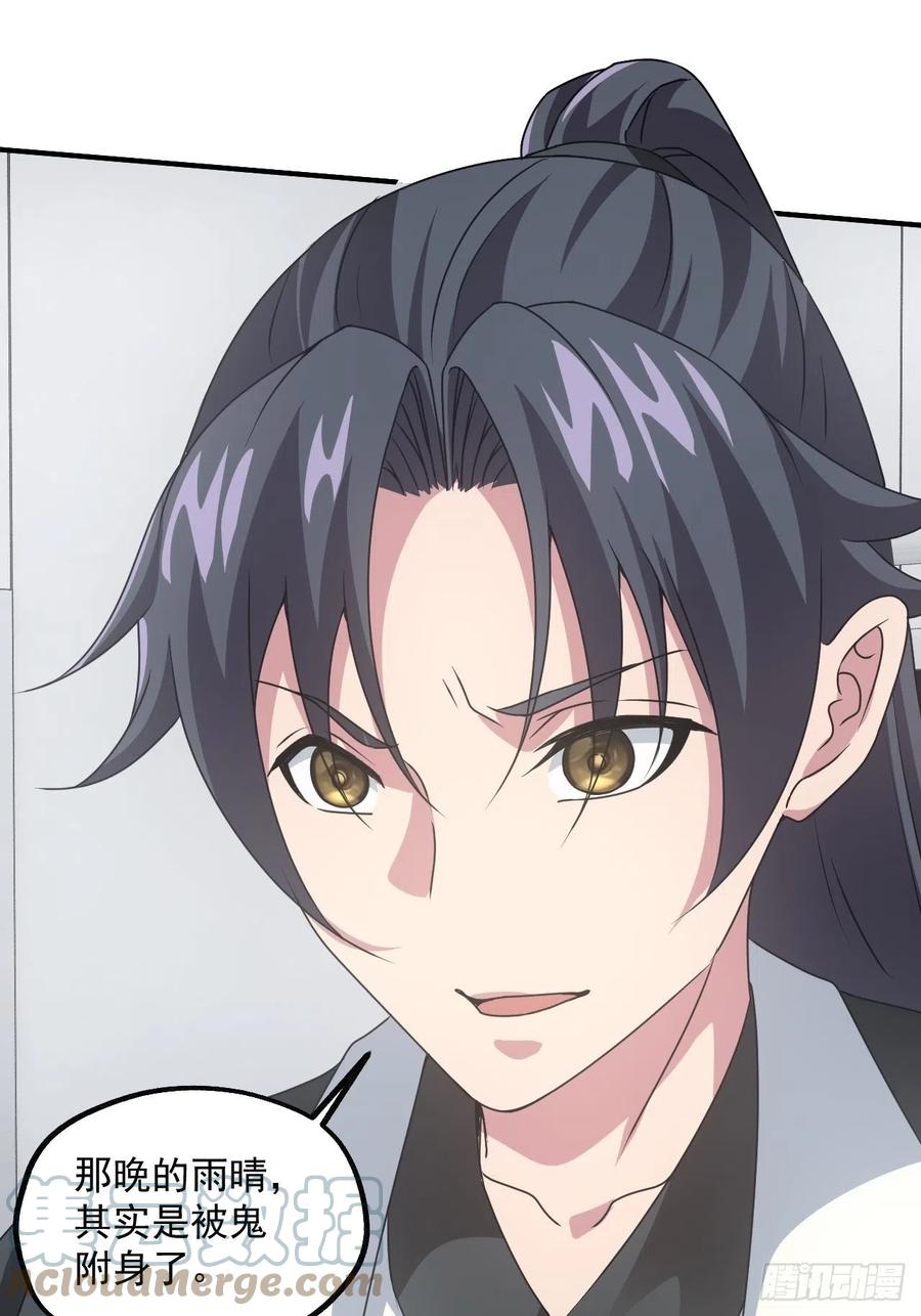 都市捉妖人 - 水落石出 - 第31张图