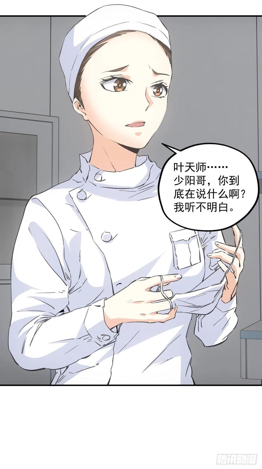 都市捉妖人 - 水落石出 - 第24张图