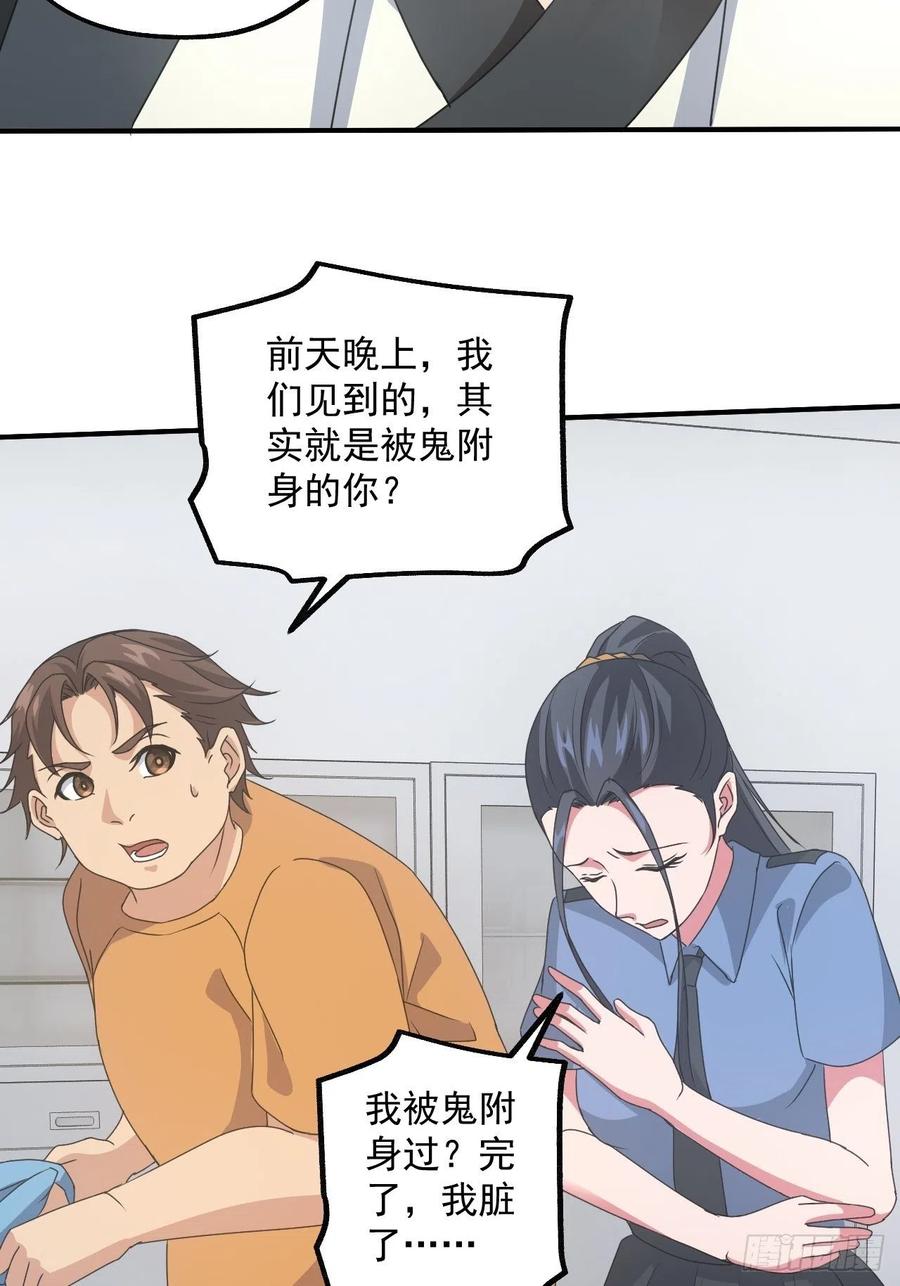 都市捉妖人 - 水落石出 - 第32张图