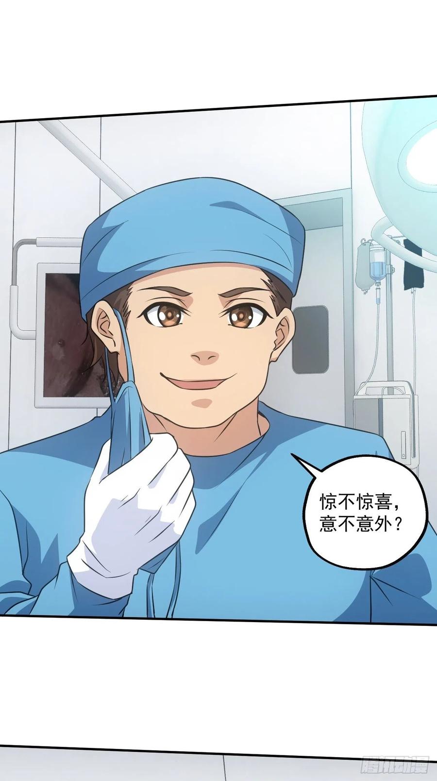 都市捉妖人 - 水落石出 - 第18张图