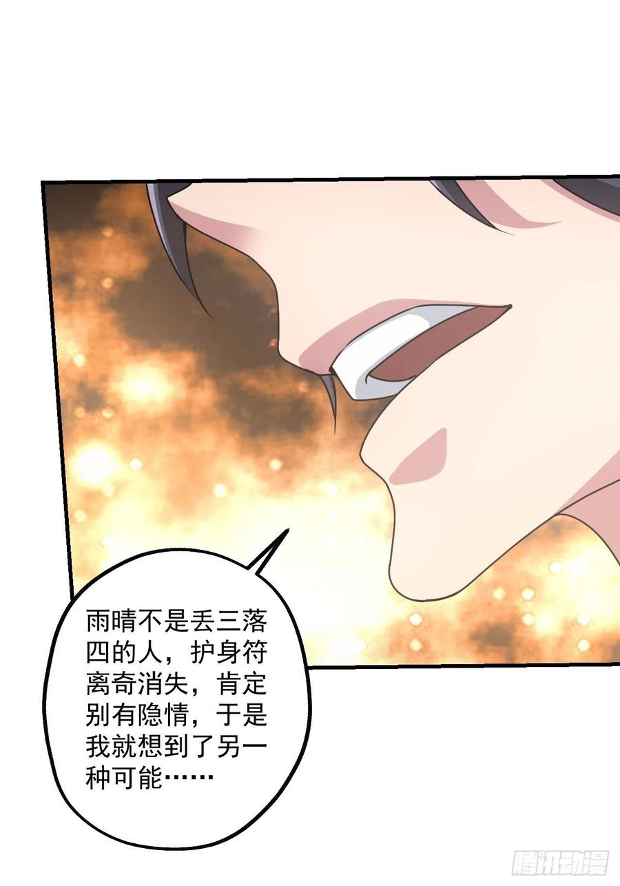 都市捉妖人 - 水落石出 - 第30张图