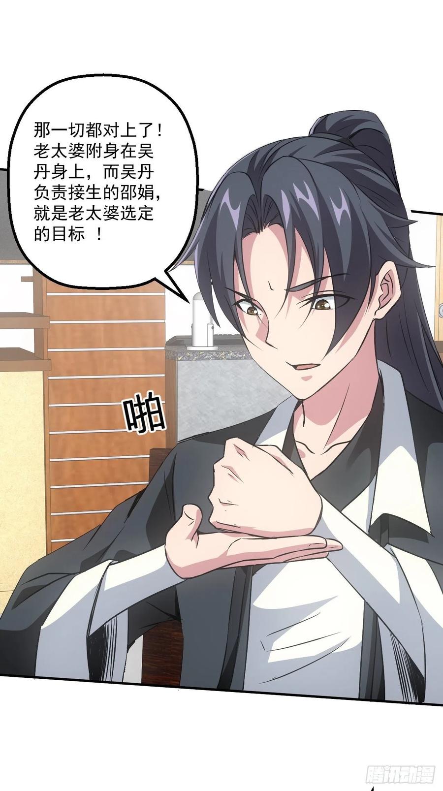 都市捉妖人 - 水落石出 - 第2张图