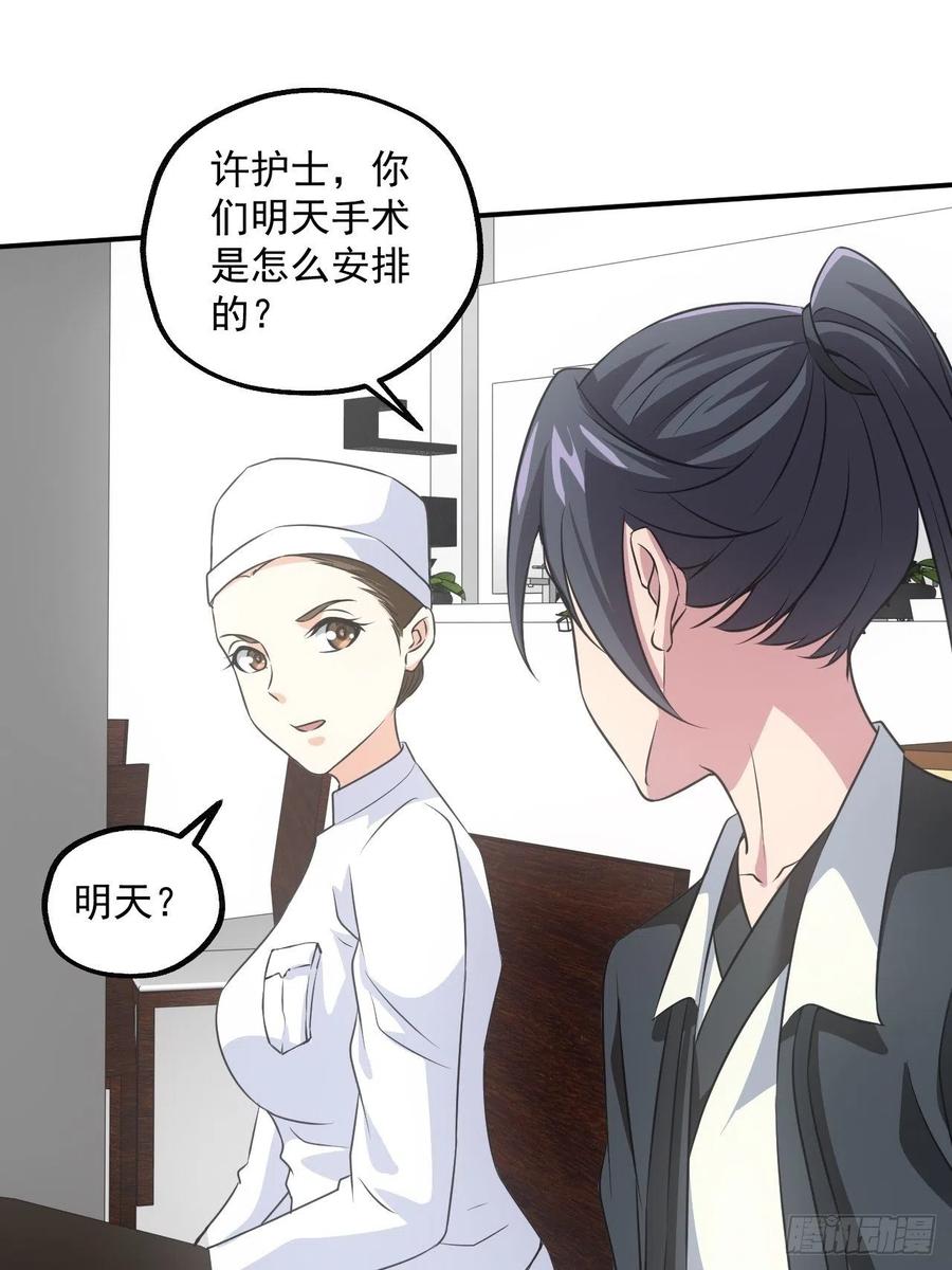 都市捉妖人 - 水落石出 - 第6张图