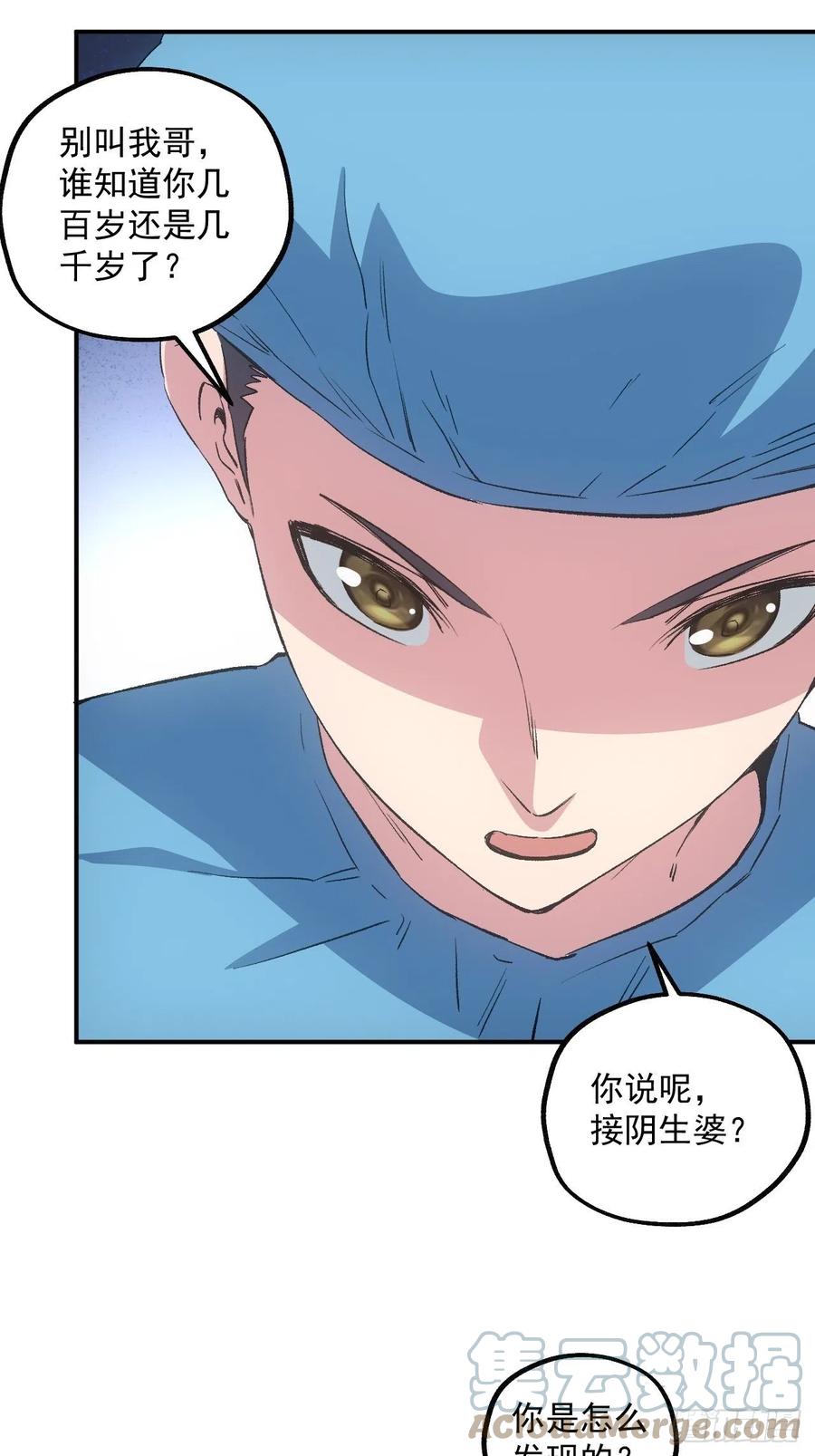 都市捉妖人 - 水落石出 - 第25张图