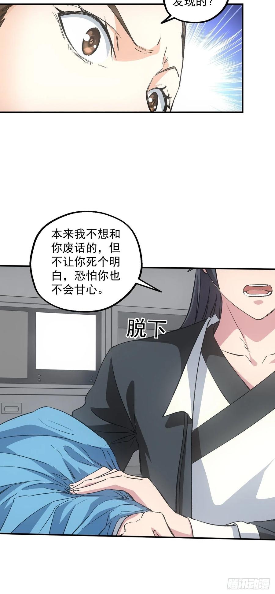 都市捉妖人 - 水落石出 - 第26张图