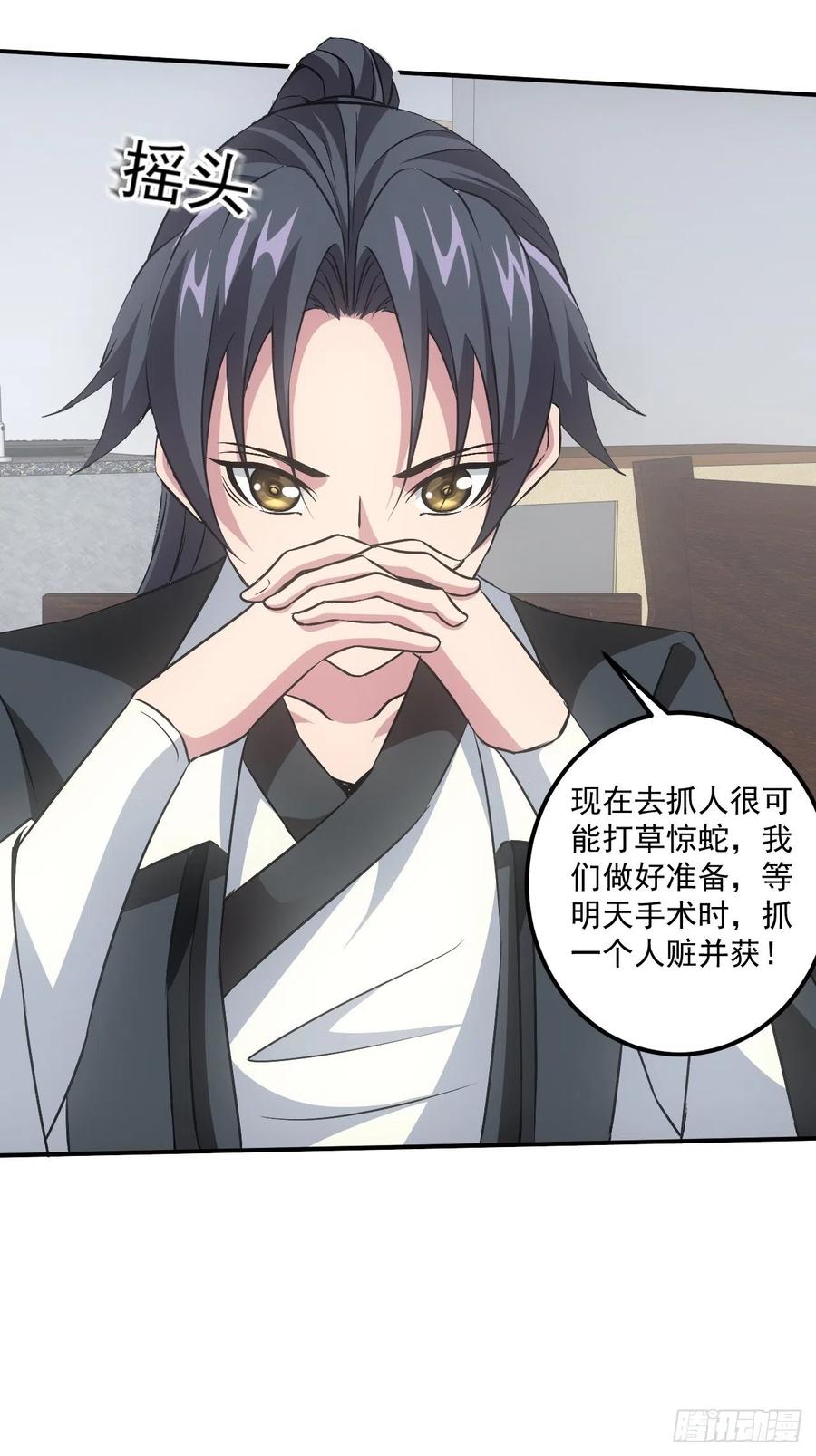 都市捉妖人 - 水落石出 - 第4张图