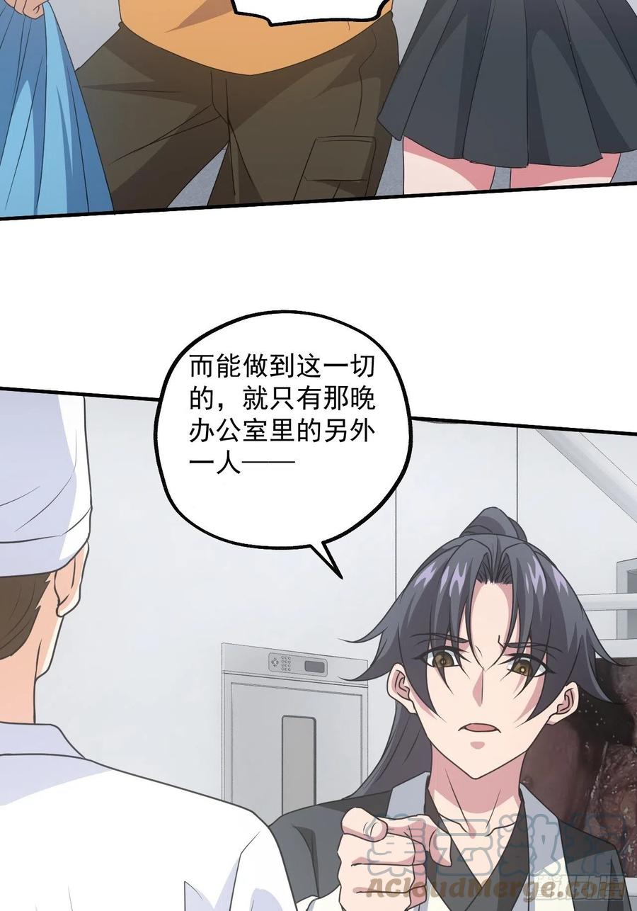 都市捉妖人 - 水落石出 - 第33张图