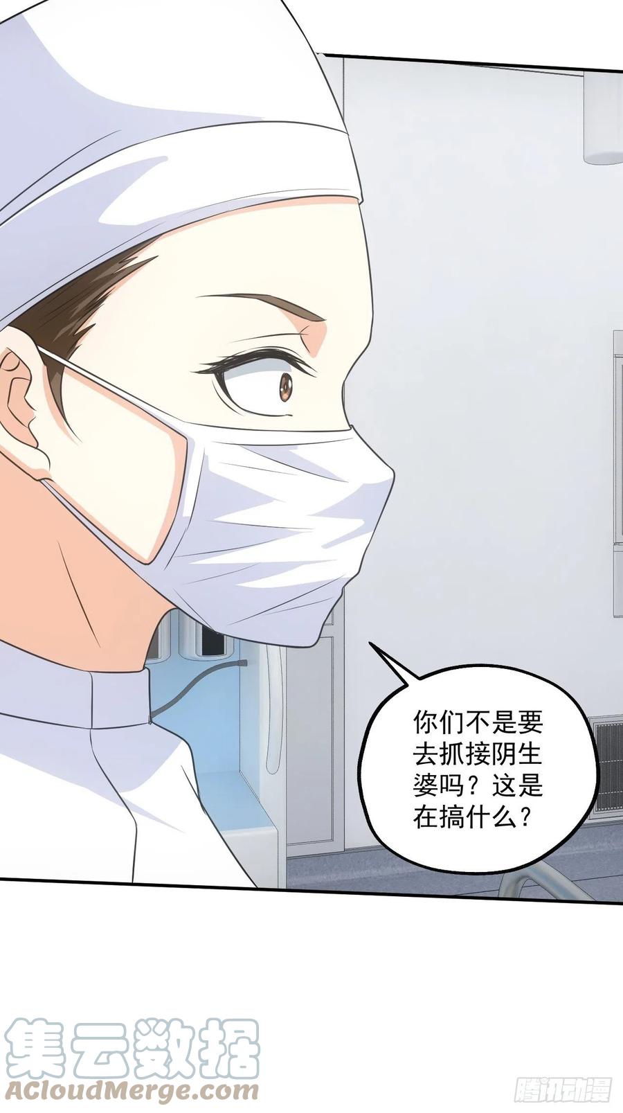 都市捉妖人 - 水落石出 - 第21张图