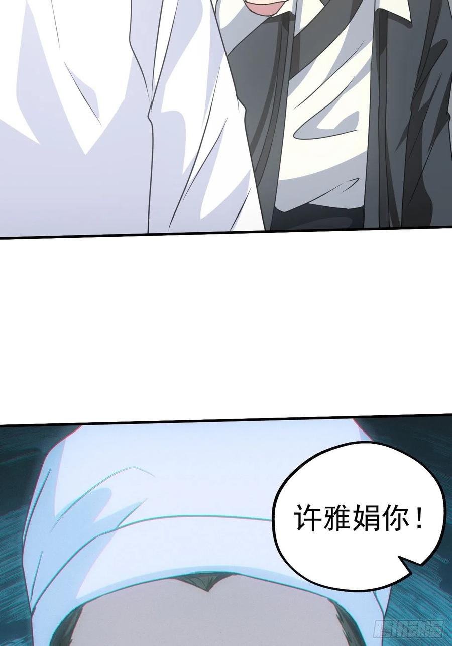 都市捉妖人 - 水落石出 - 第34张图