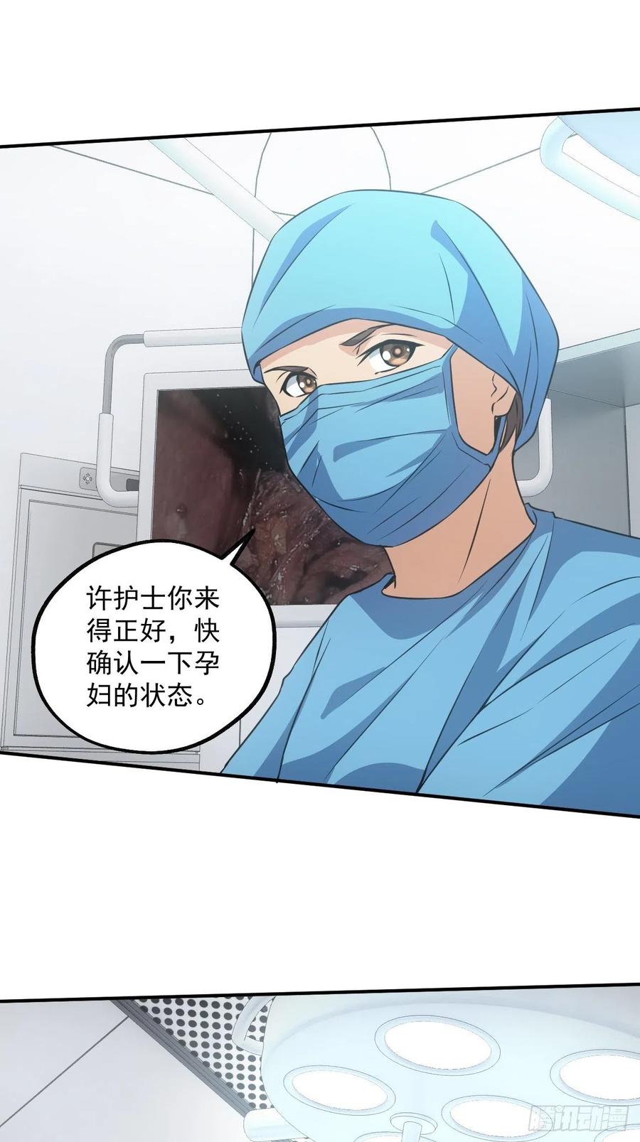 都市捉妖人 - 水落石出 - 第14张图