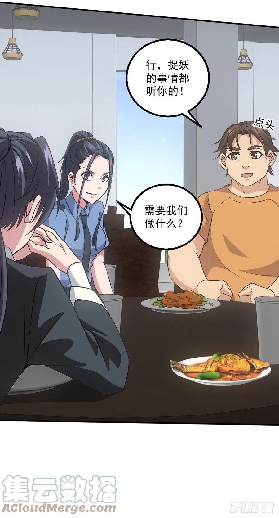 都市捉妖人 - 水落石出 - 第5张图