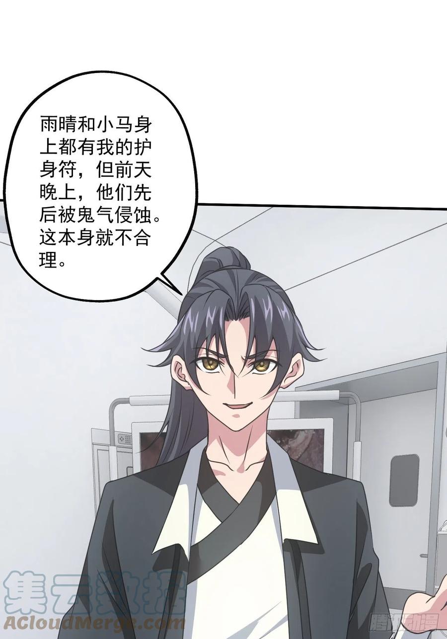 都市捉妖人 - 水落石出 - 第27张图