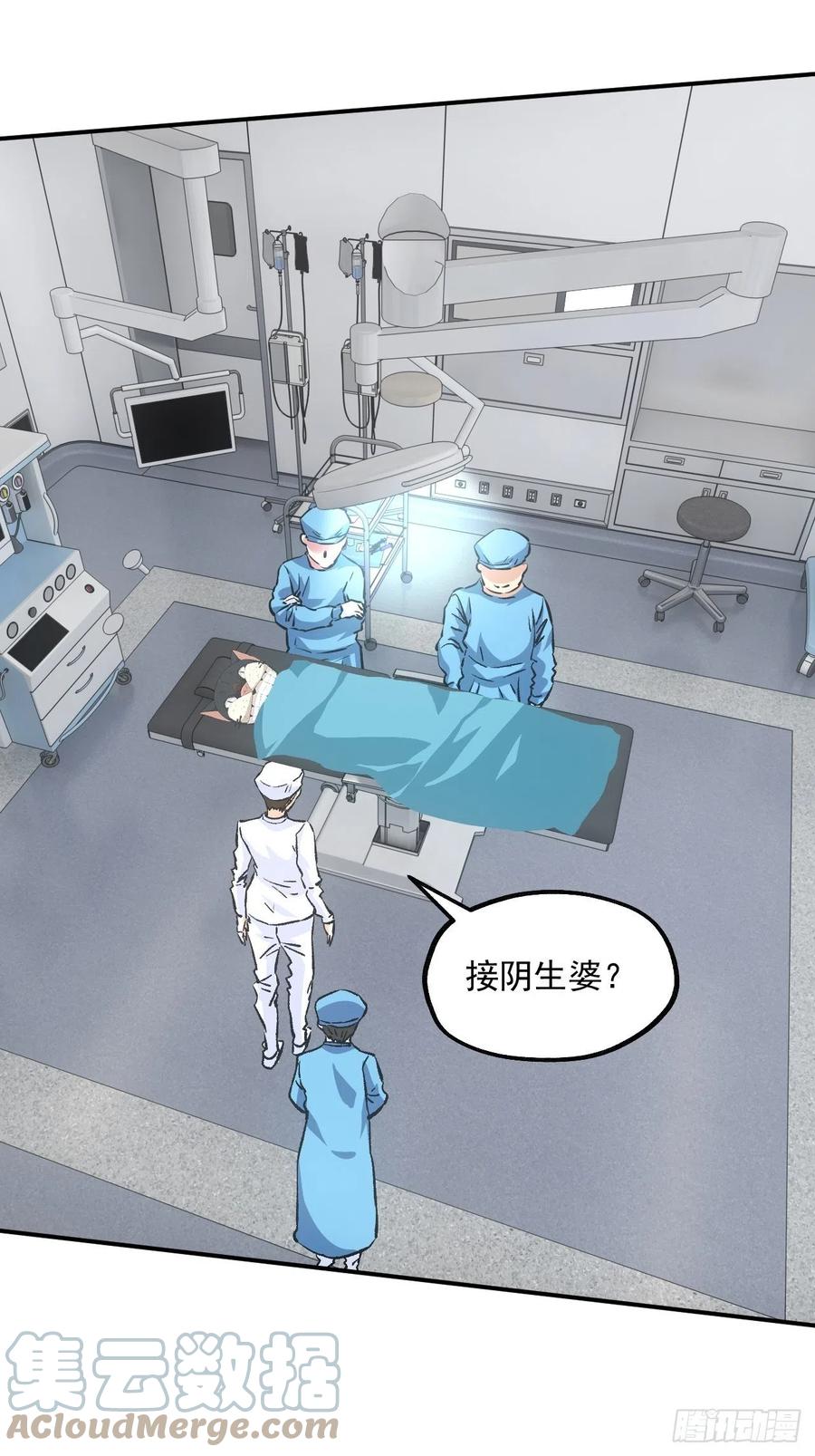 都市捉妖人 - 水落石出 - 第23张图