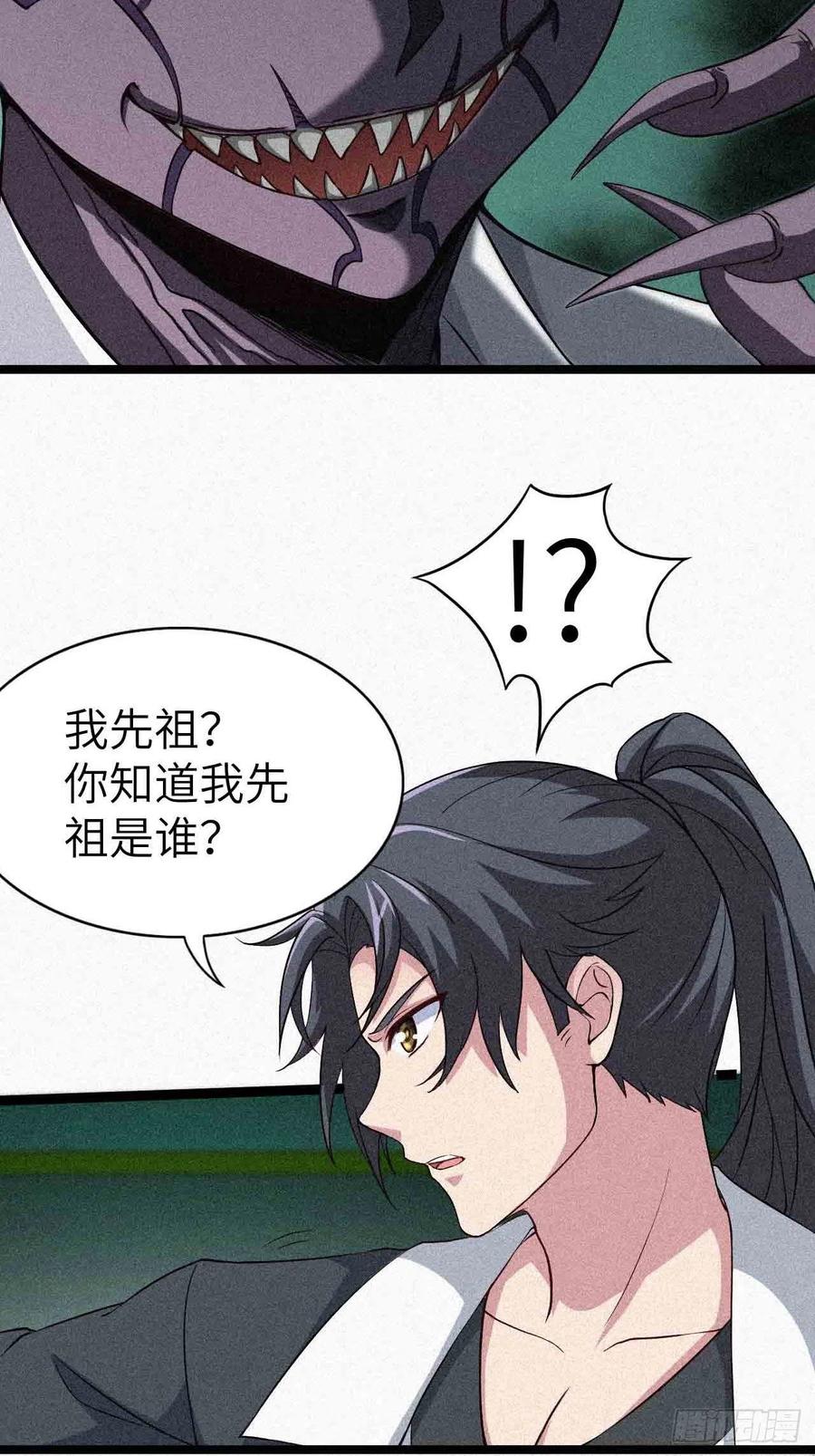 都市捉妖人 - 鬼牌 - 第16张图