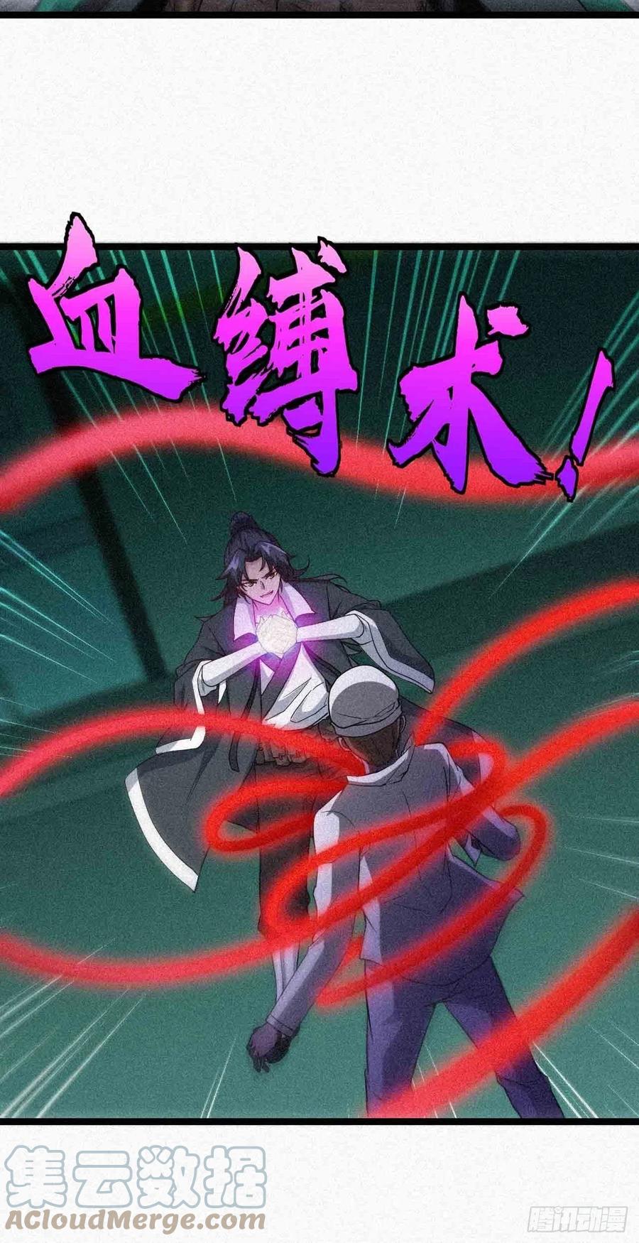 都市捉妖人 - 鬼牌 - 第27张图