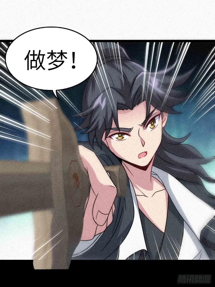 都市捉妖人 - 鬼牌 - 第18张图