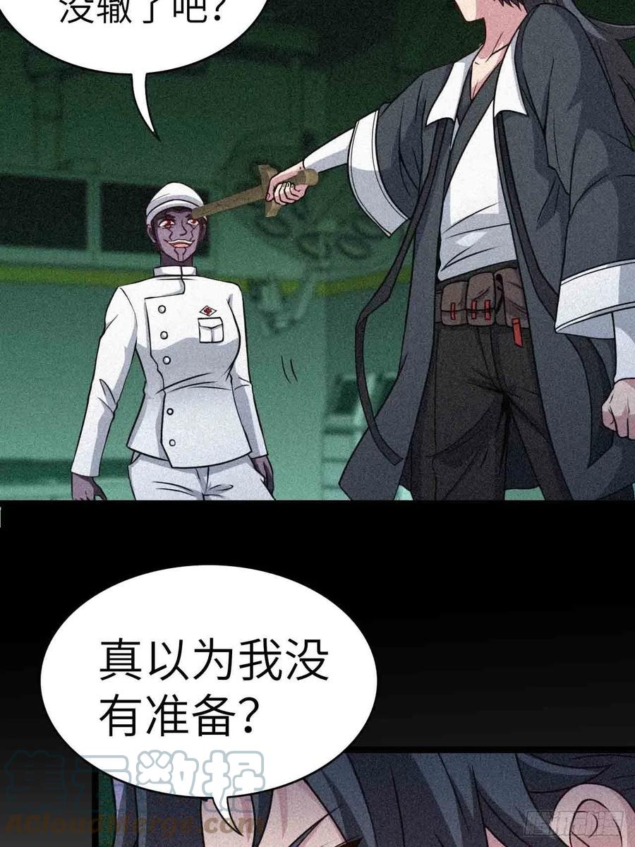 都市捉妖人 - 鬼牌 - 第21张图