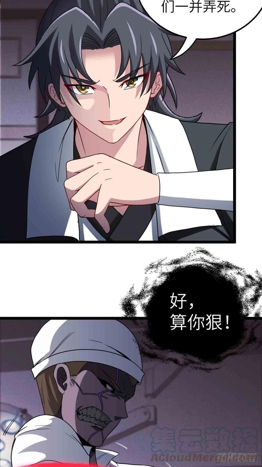 都市捉妖人 - 鬼牌 - 第29张图