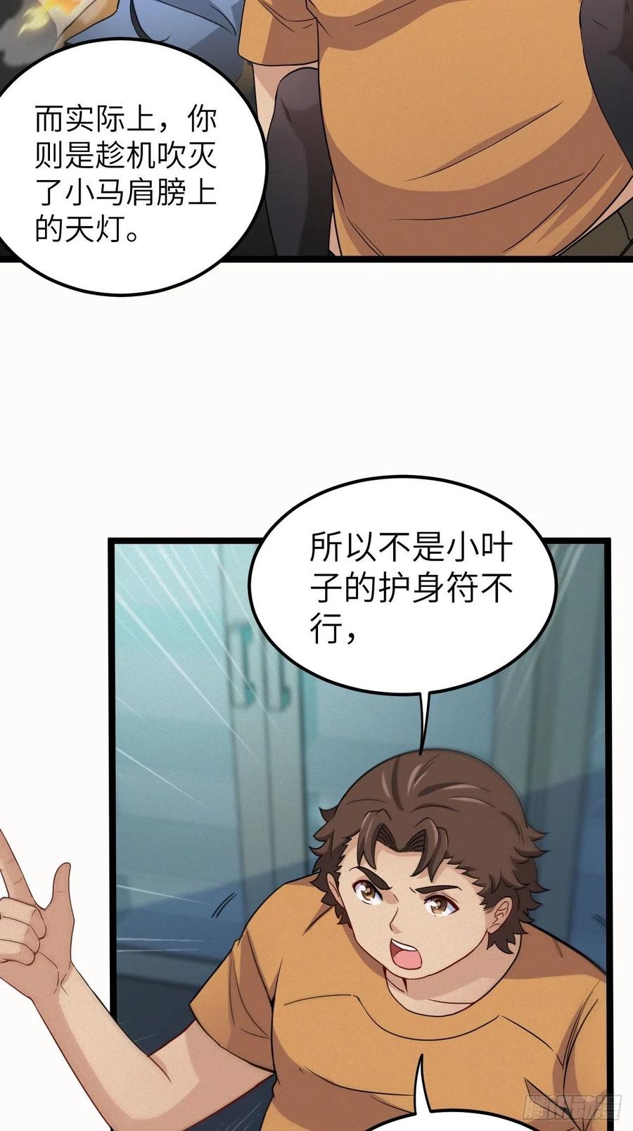 都市捉妖人 - 鬼牌 - 第4张图