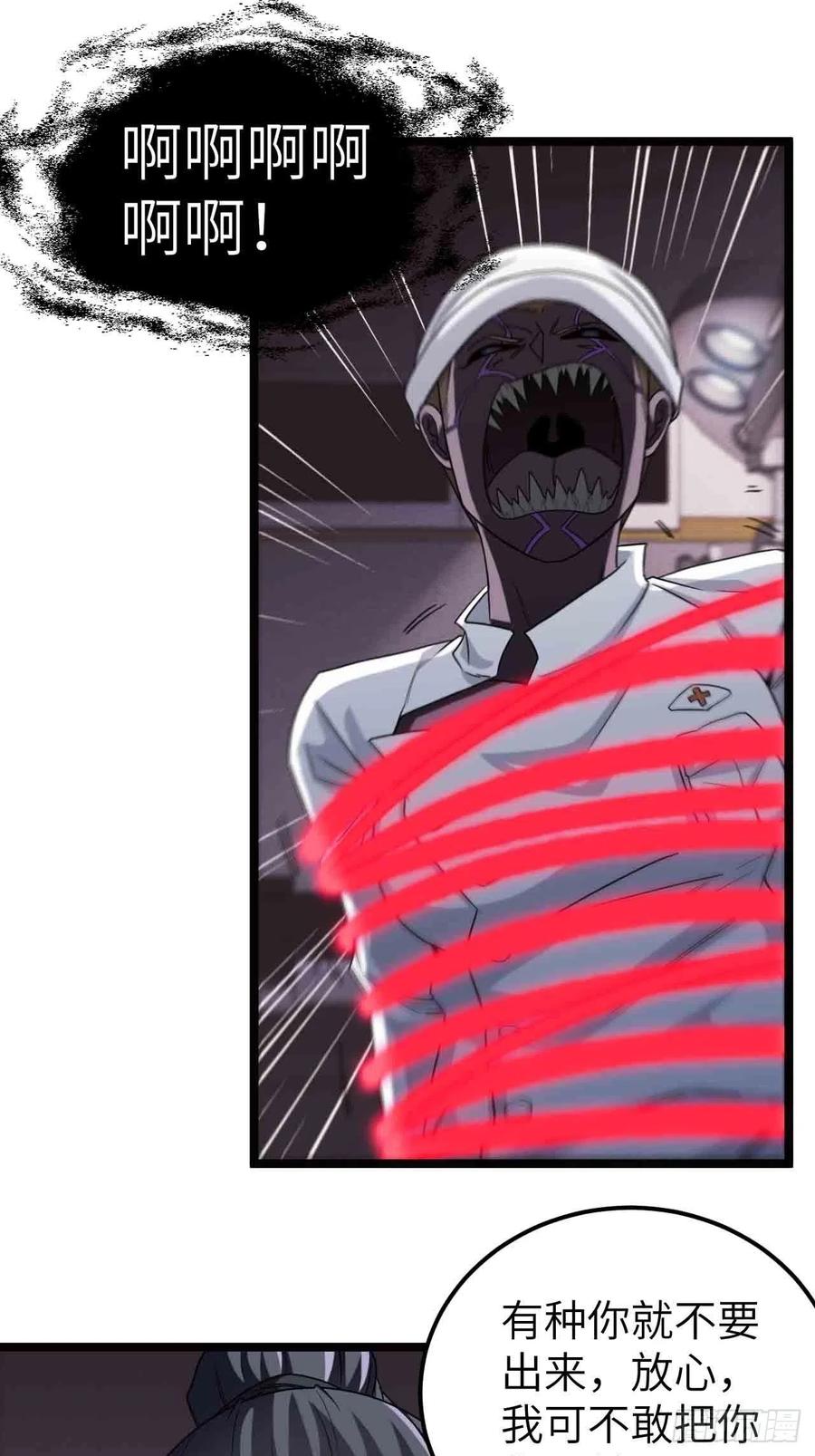 都市捉妖人 - 鬼牌 - 第28张图