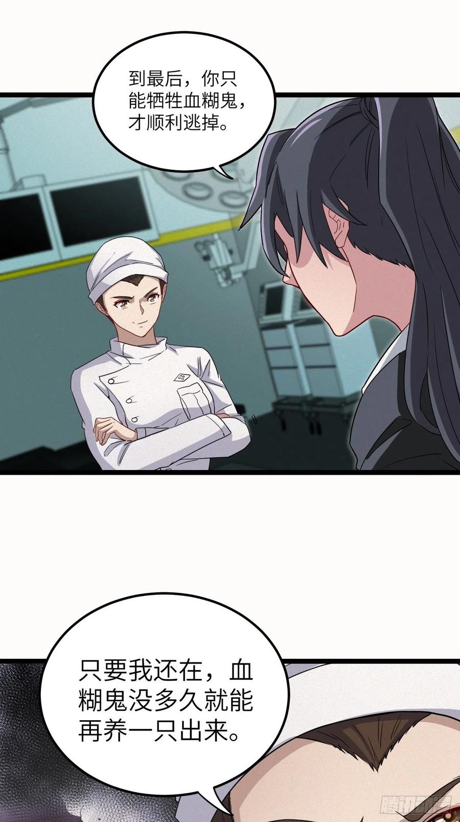 都市捉妖人 - 鬼牌 - 第6张图