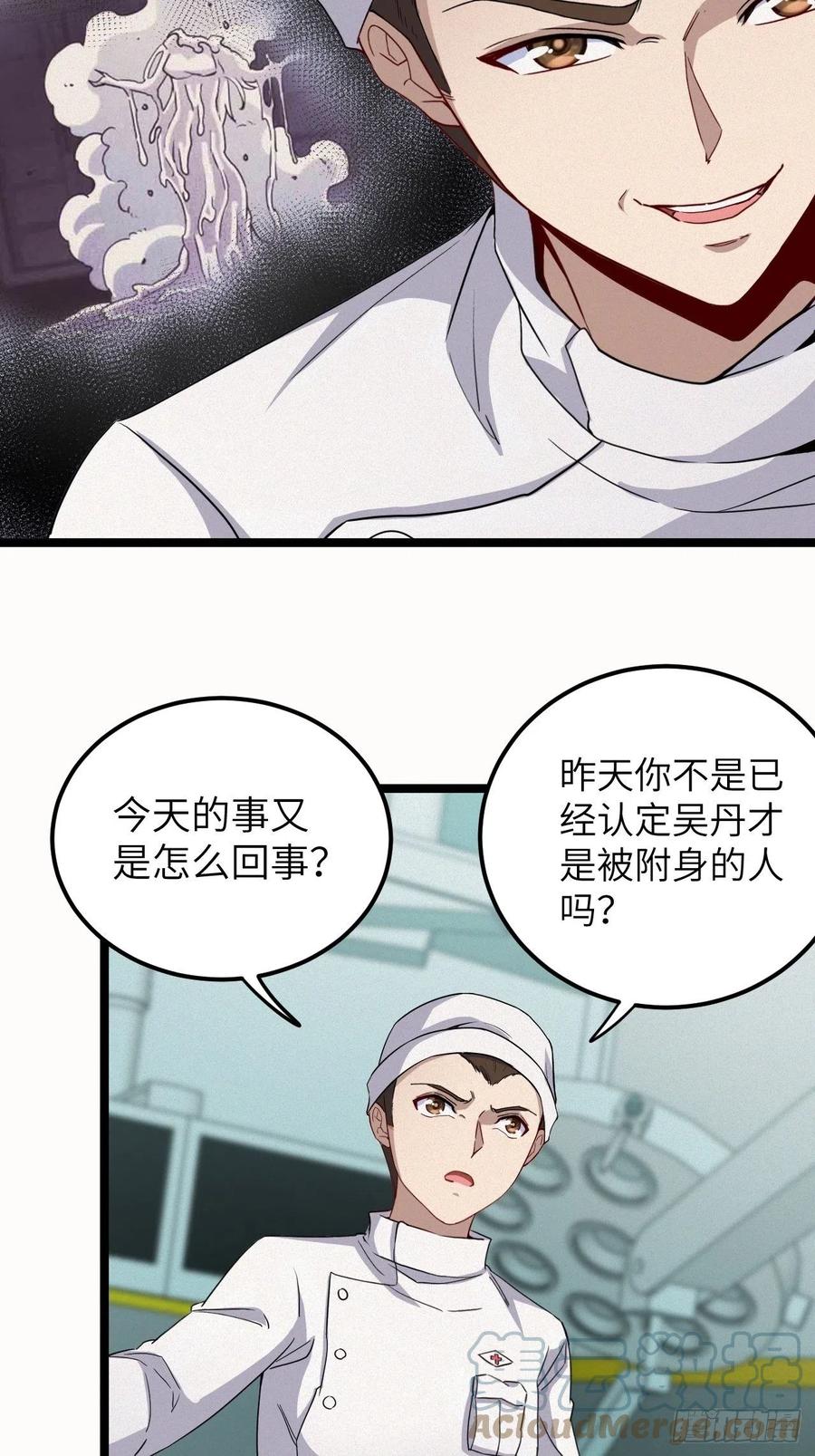 都市捉妖人 - 鬼牌 - 第7张图