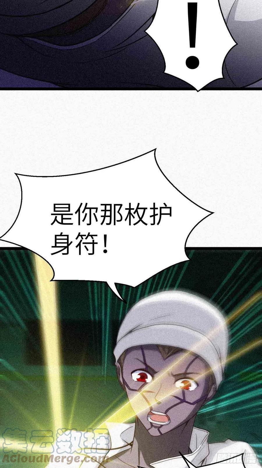 都市捉妖人 - 鬼牌 - 第25张图