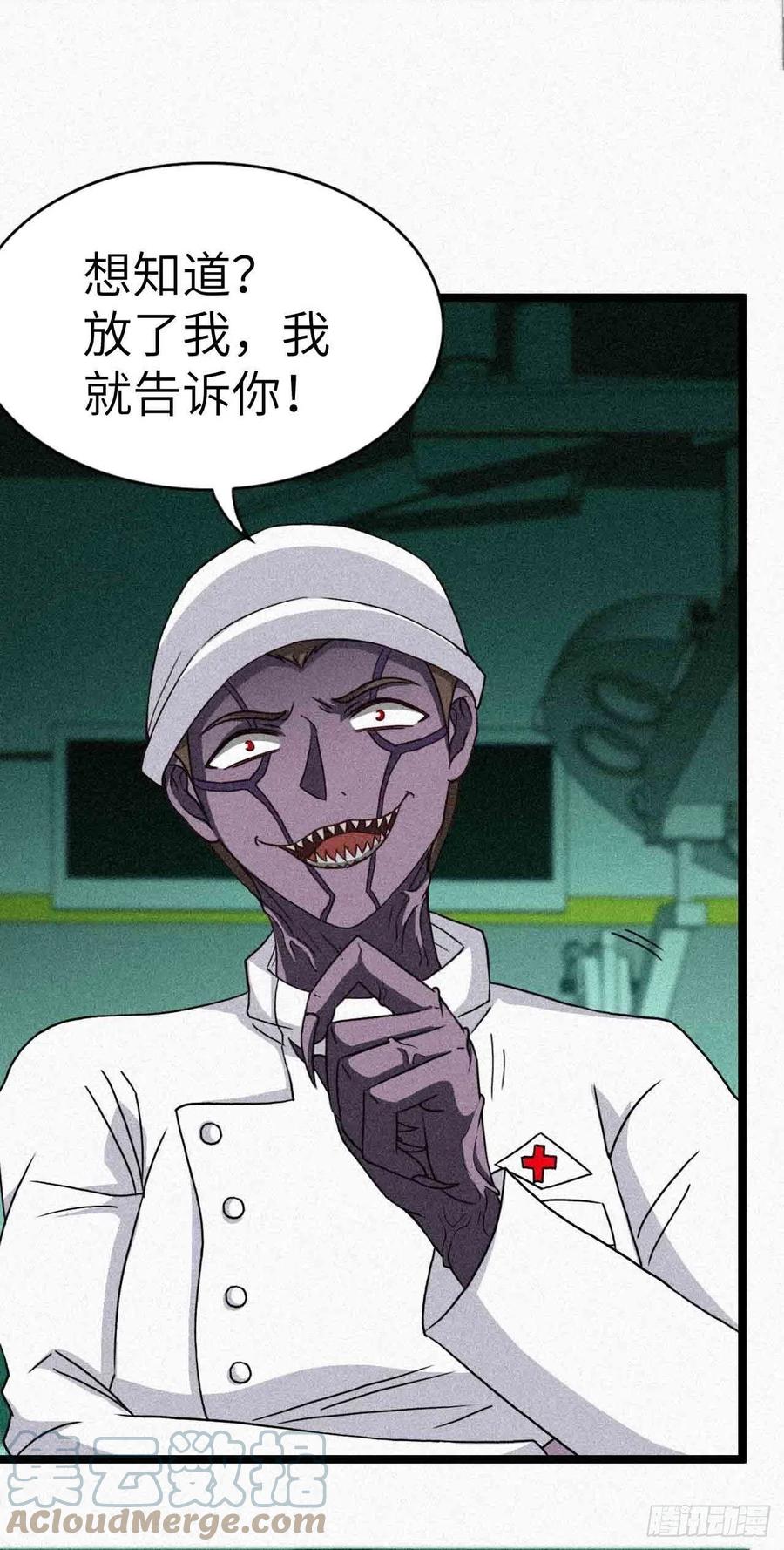 都市捉妖人 - 鬼牌 - 第17张图