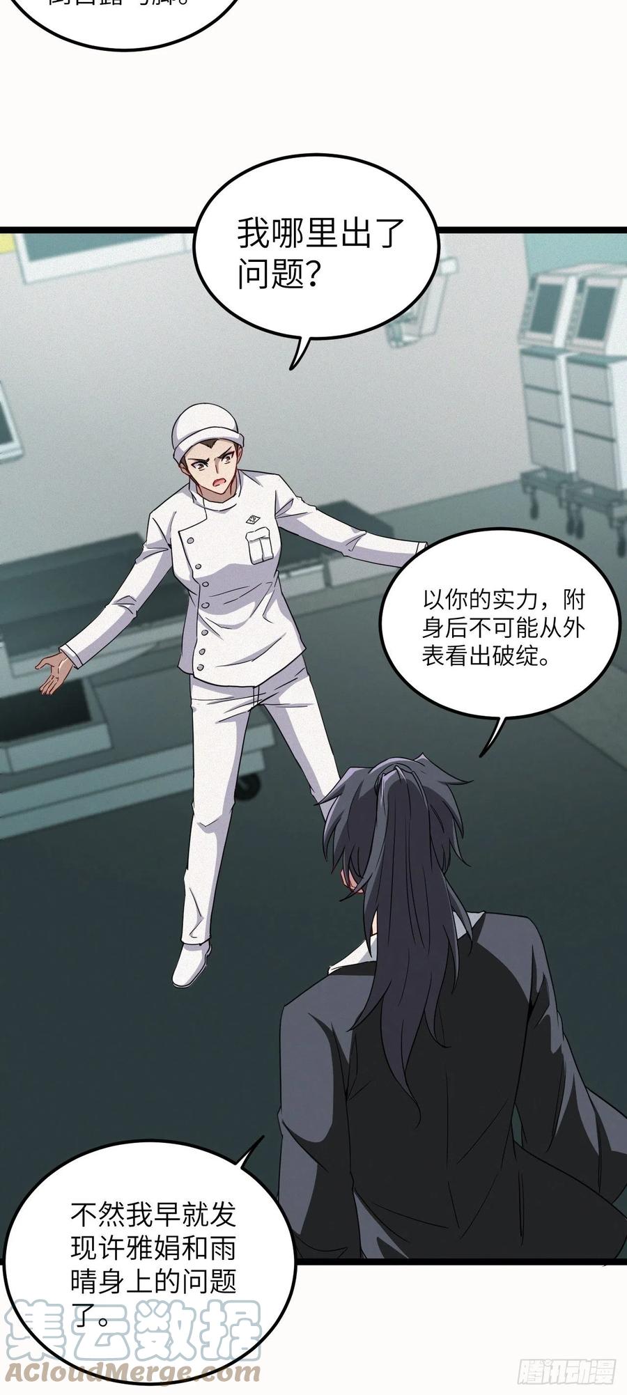 都市捉妖人 - 鬼牌 - 第9张图