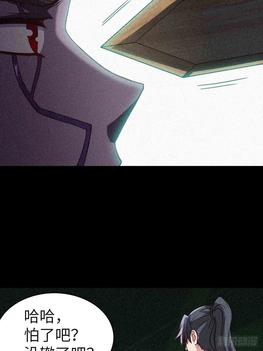 都市捉妖人 - 鬼牌 - 第20张图