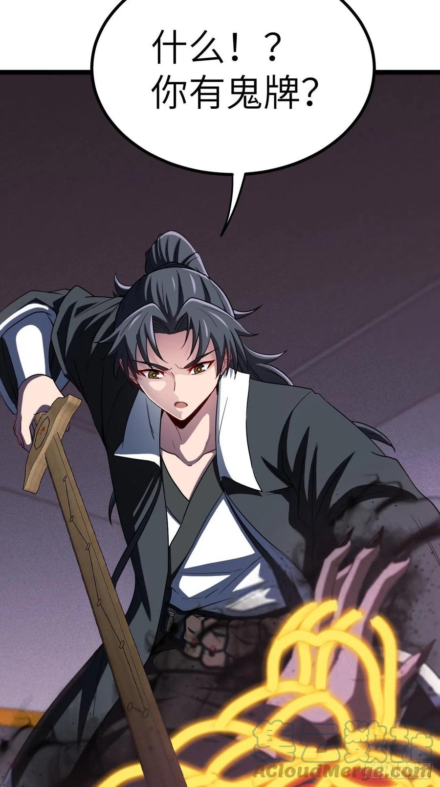 都市捉妖人 - 鬼牌 - 第37张图