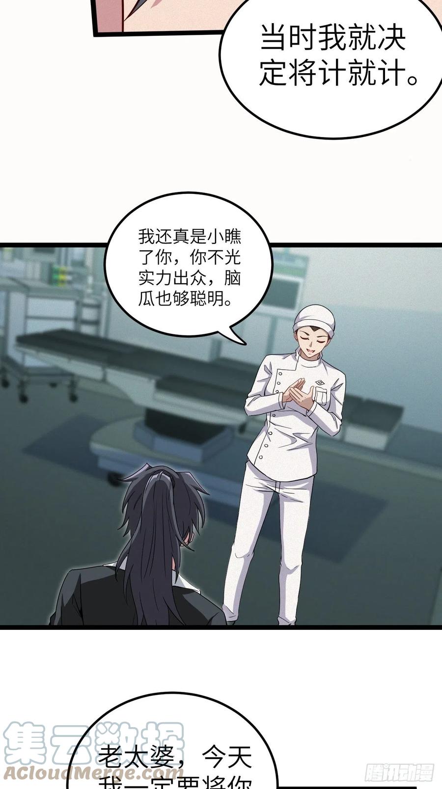 都市捉妖人 - 鬼牌 - 第11张图