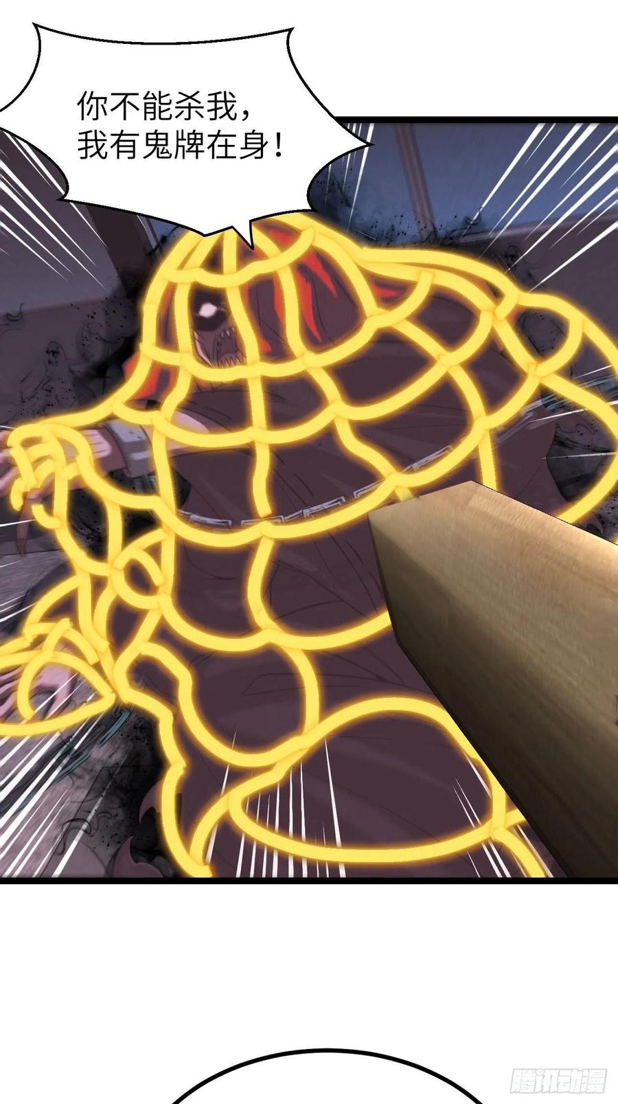 都市捉妖人 - 鬼牌 - 第36张图