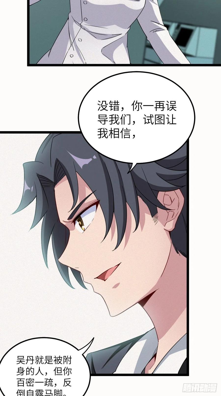 都市捉妖人 - 鬼牌 - 第8张图