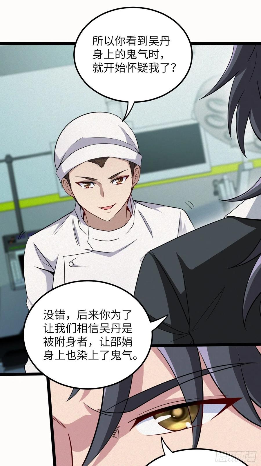 都市捉妖人 - 鬼牌 - 第10张图