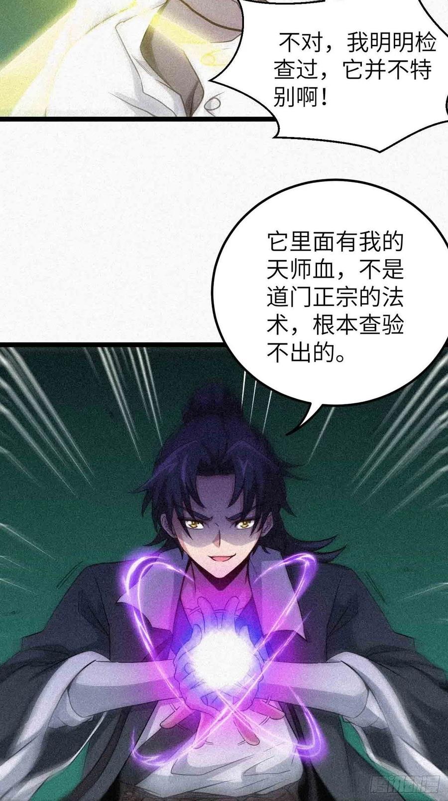 都市捉妖人 - 鬼牌 - 第26张图