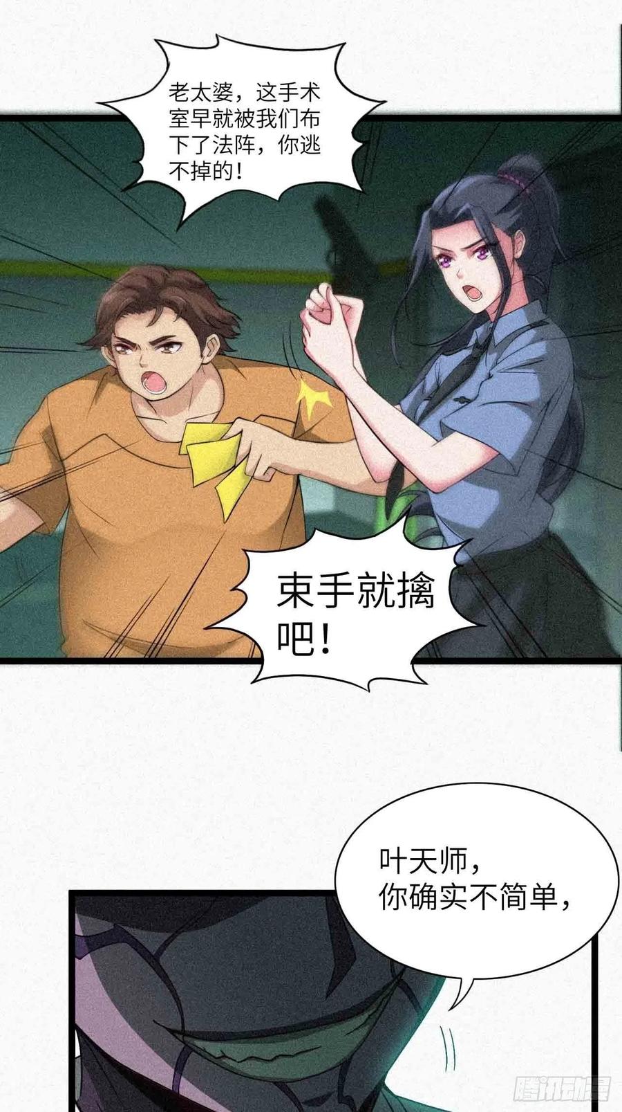 都市捉妖人 - 鬼牌 - 第14张图