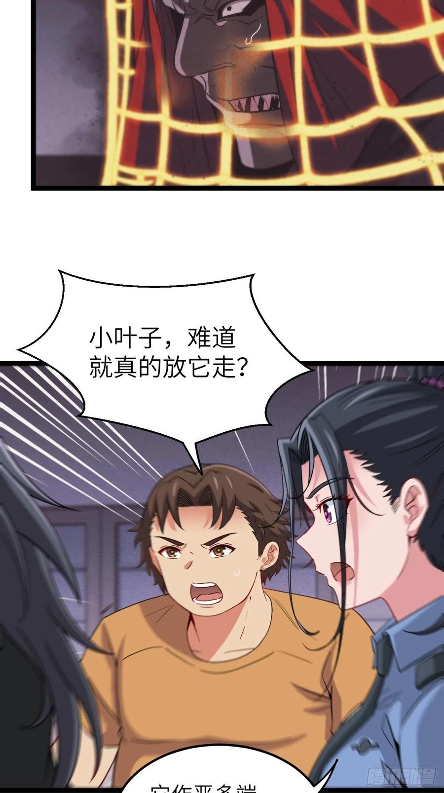 都市捉妖人 - 杀，还是不杀？ - 第20张图